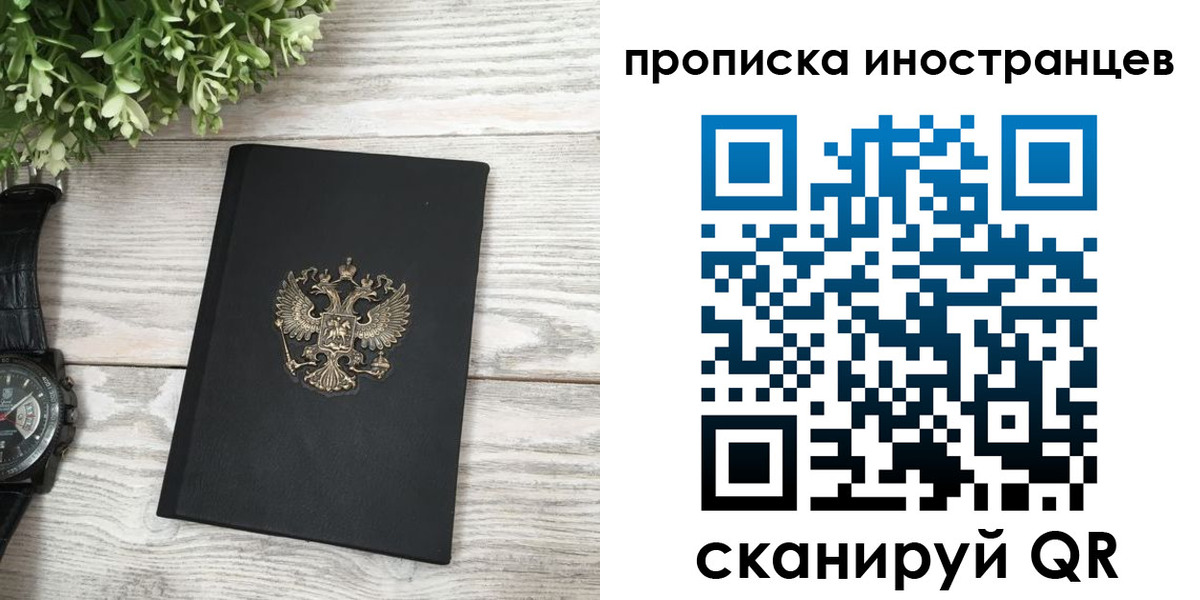 временная регистрация в квартире в Гае
