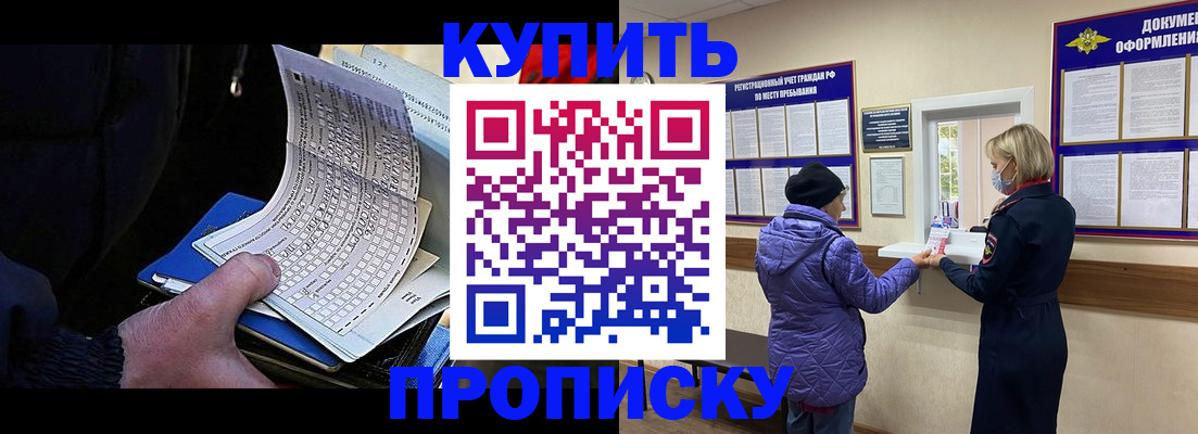 временная прописка в Гае