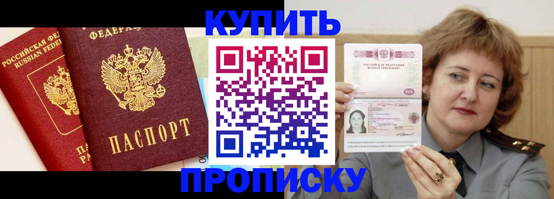 временная прописка в Гае