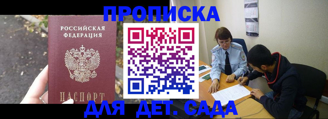 временная регистрация законно в Гае