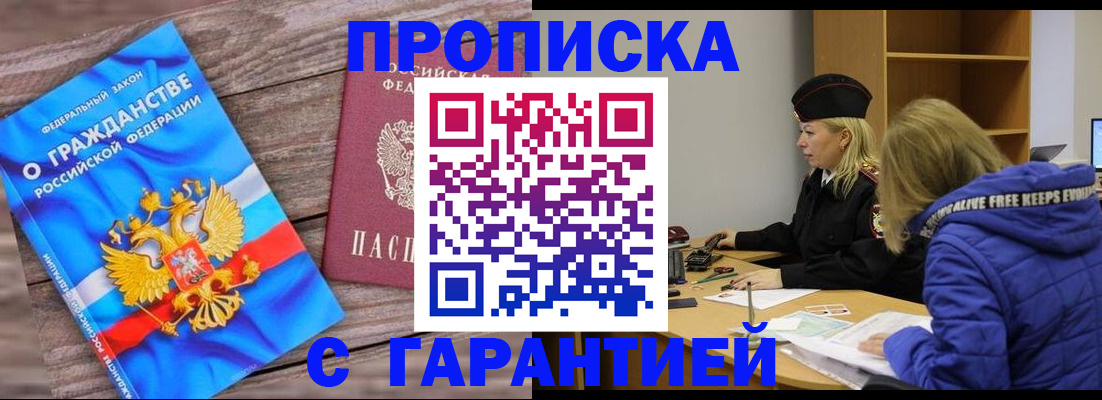 временная регистрация гарантия в Гае