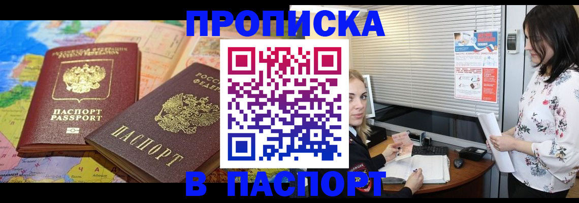прописка паспорт в Гае