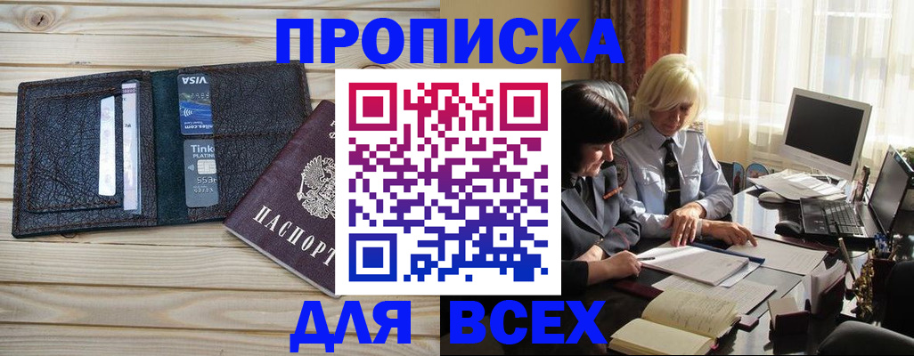 прописка регистрация в Гае